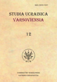 Międzynarodowa konferencja naukowa z okazji 70-lecia Katedry Ukrainistyki Uniwersytetu Warszawskiego „Tradycje i wyzwania studiów ukrainistycznych we współczesnym świecie” (15-16 czerwca 2023, Warszawa)